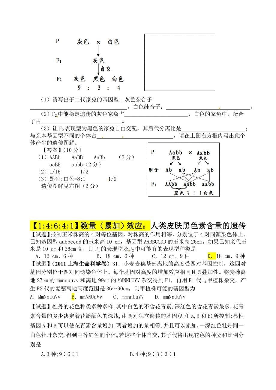 (整理)9331比例变形_第5页