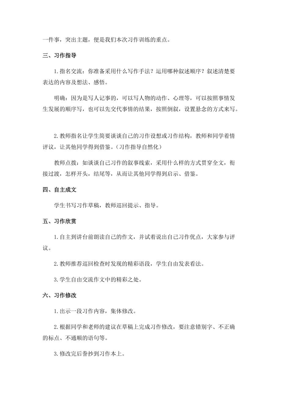 （教案与教学反思）部编六年级语文上册习作三XX让生活更美好_第2页