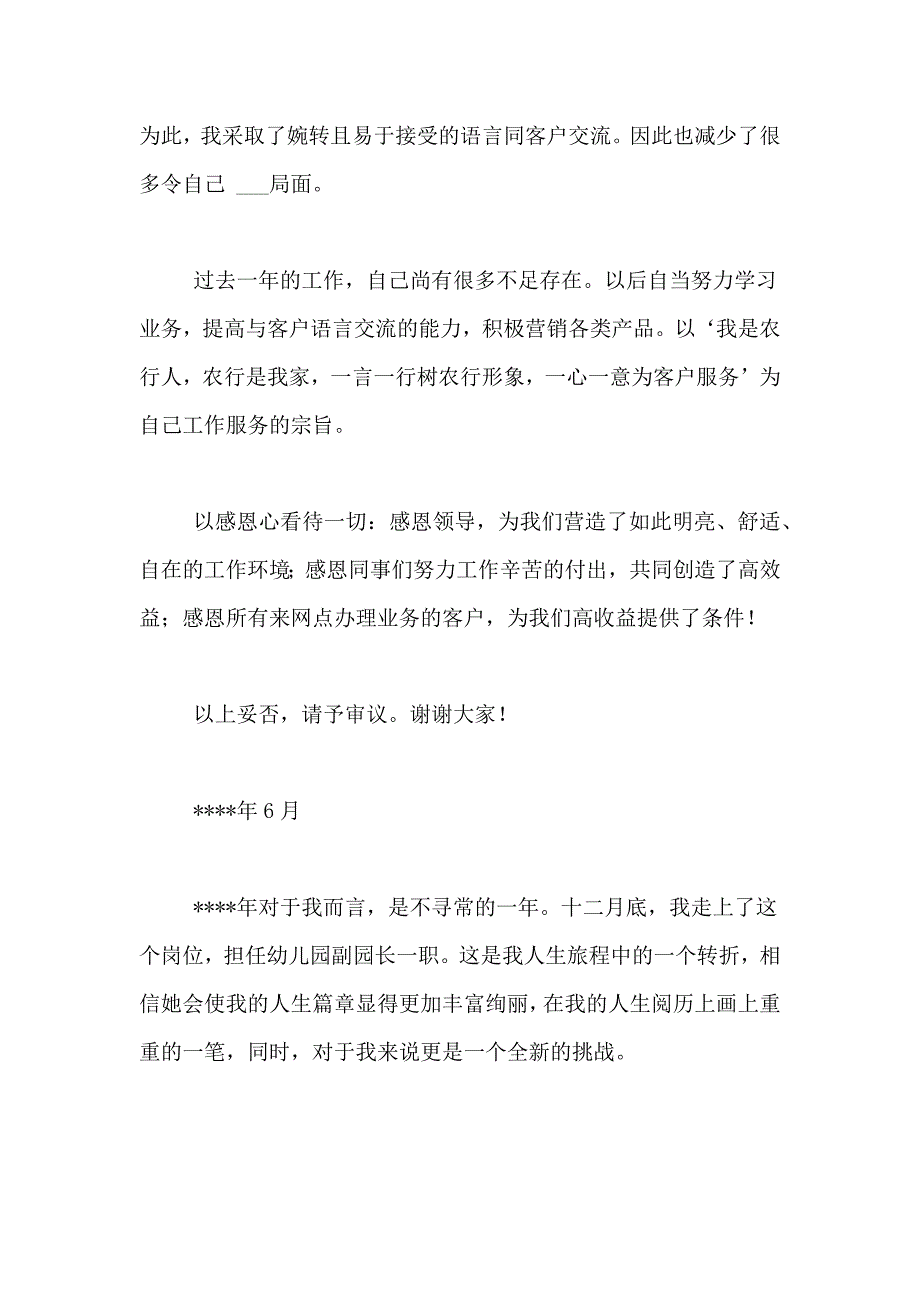 2021年个人述职报告模板集锦7篇_第3页