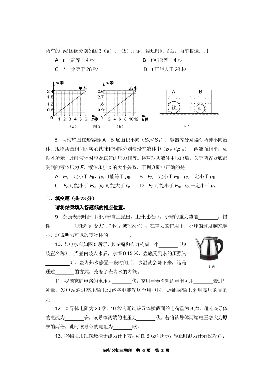 2020年闵行区中考物理二模(含答案)_第2页
