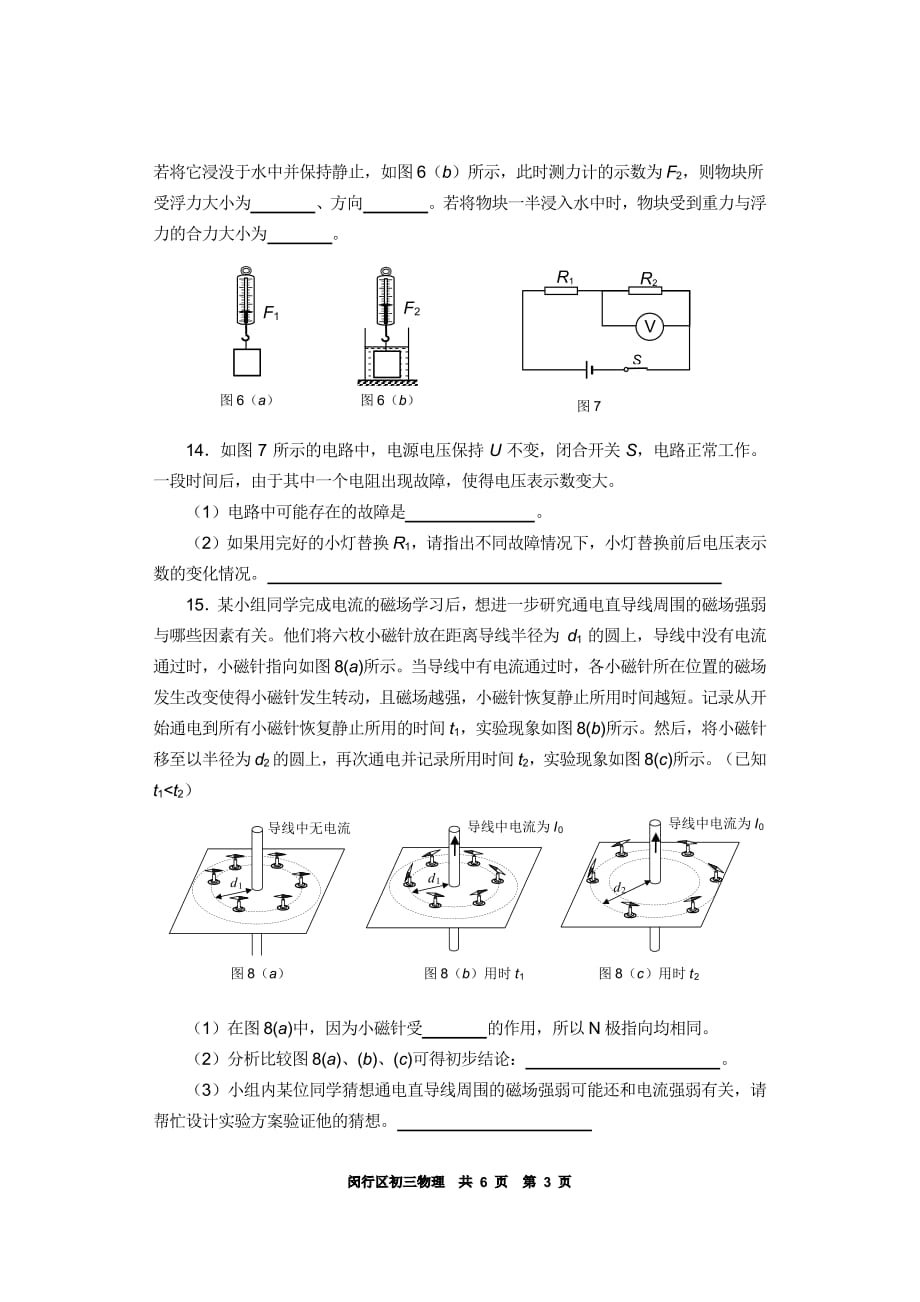 2020年闵行区中考物理二模(含答案)_第3页