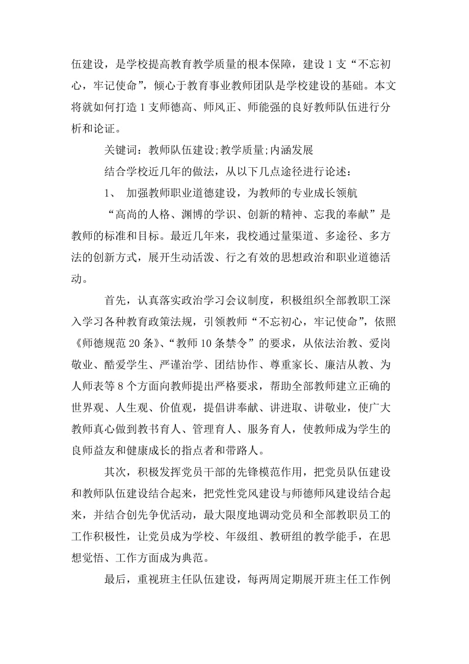 整理狠抓教师队伍建设促进教师专业成长3篇_第3页