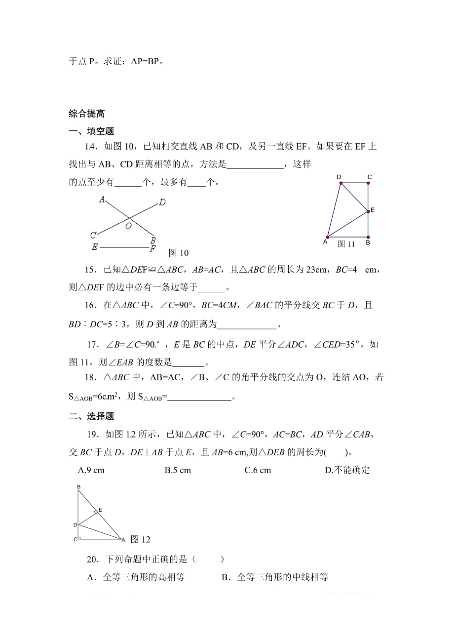 2020年八年级数学上册同步练习12.3 第2课时 角平分线的判定1_第3页