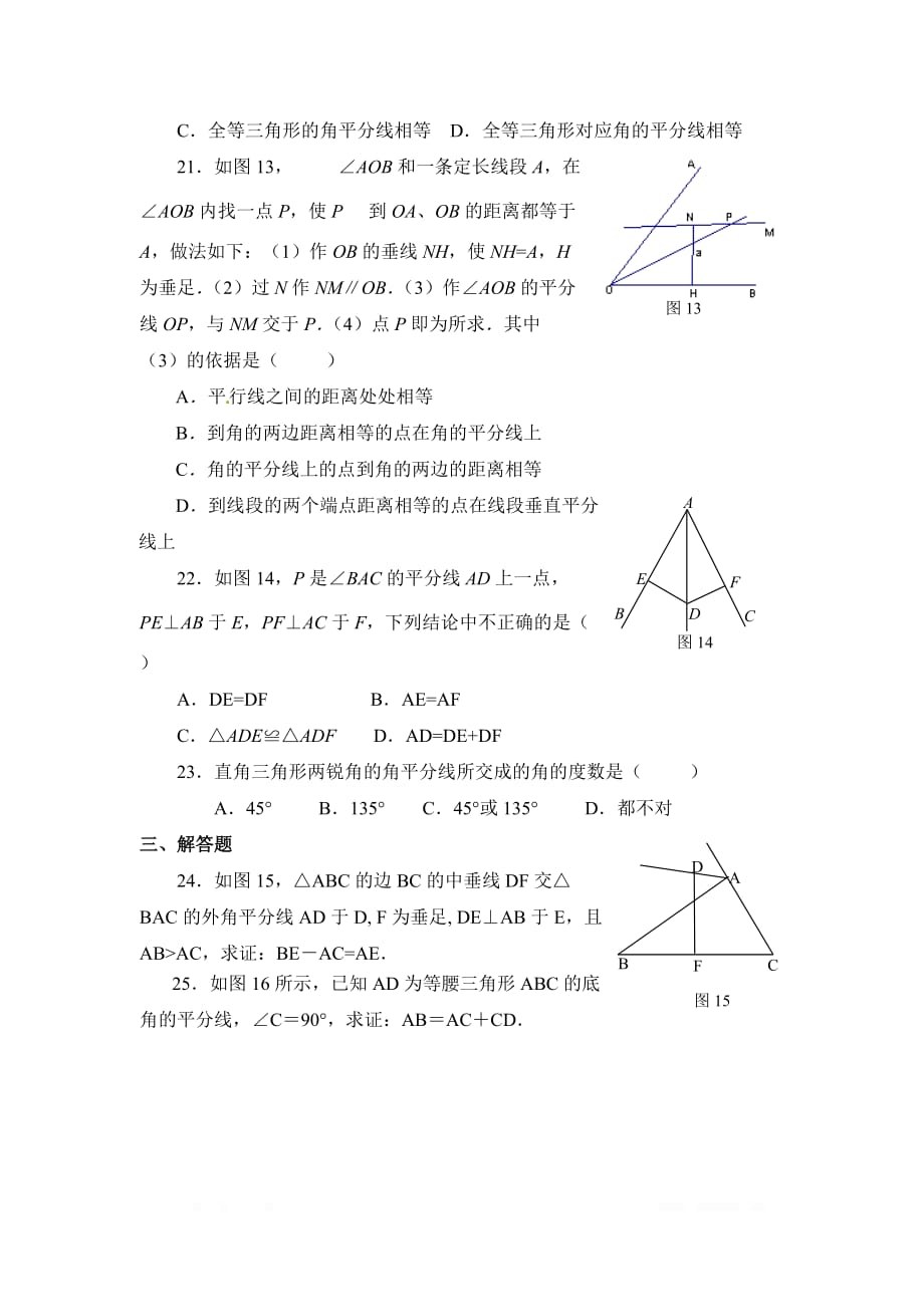 2020年八年级数学上册同步练习12.3 第2课时 角平分线的判定1_第4页