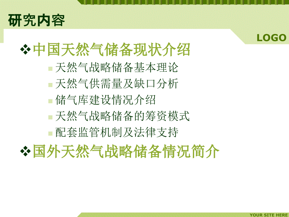 天然气战略储备教学材料_第2页