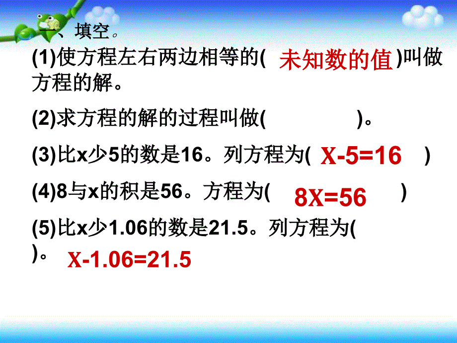 2014实际问题与方程(一)_第1页