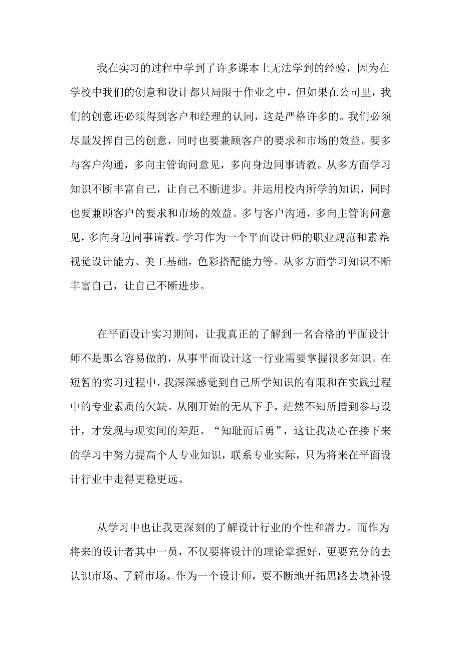 2021年中专平面设计实习报告_第4页