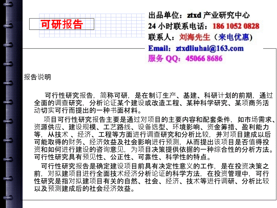 精密数控晶硅线切割机项目可行性研究报告1电子教案_第2页