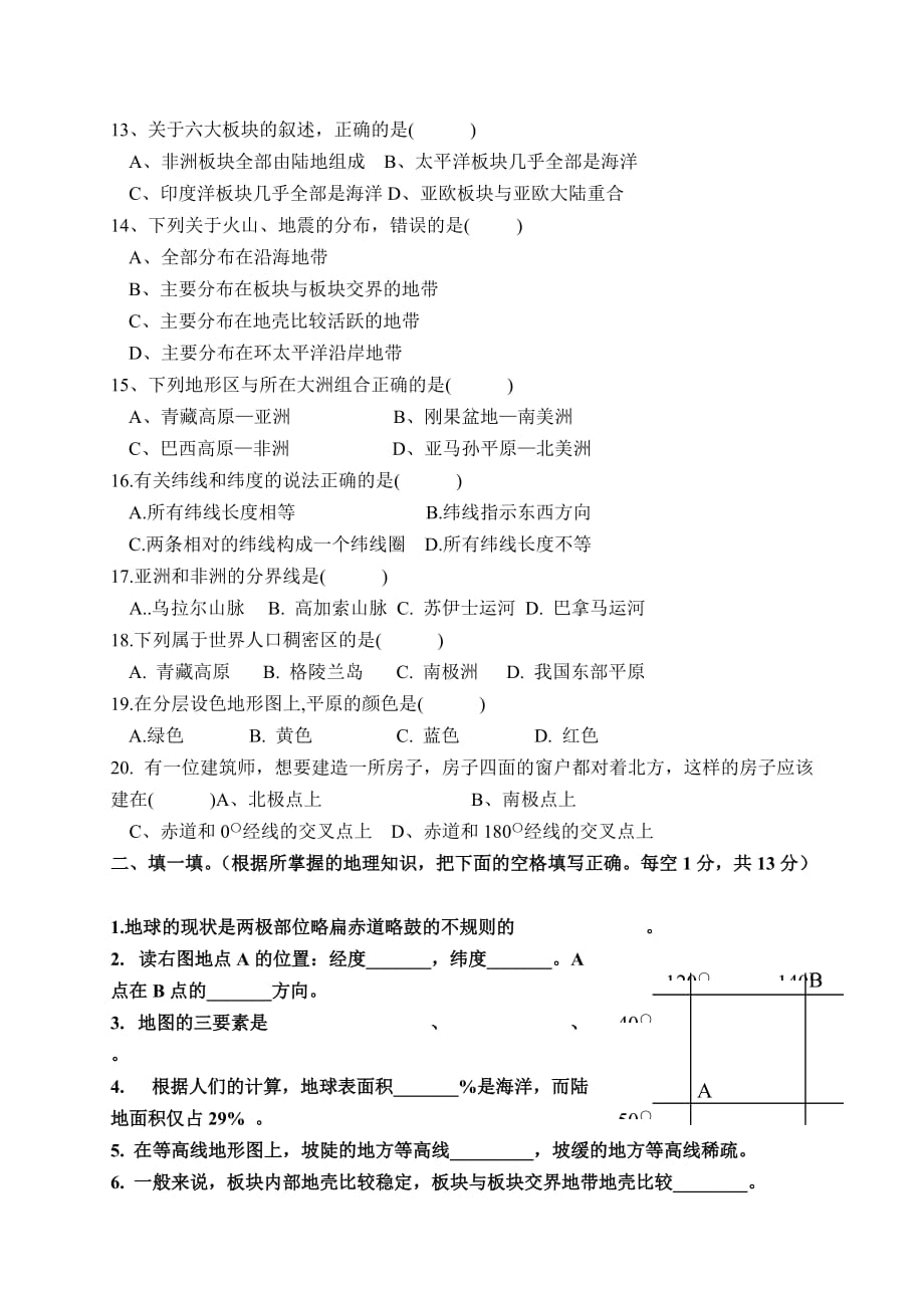 2012-2013学年七年级上册湘教版地理期中检测试卷及答案_第2页