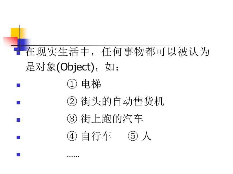 《Java语言》课件第2章Java与面向对象_第5页