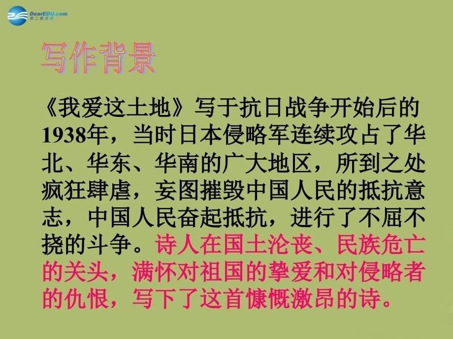 九年级语文下册 1《诗两首》我爱这土地课件1 新人教版.ppt_第5页