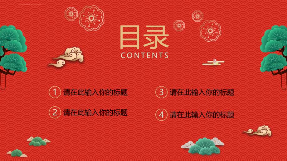 喜庆红色欢度春节经典创意PPT模版模板课件_第2页