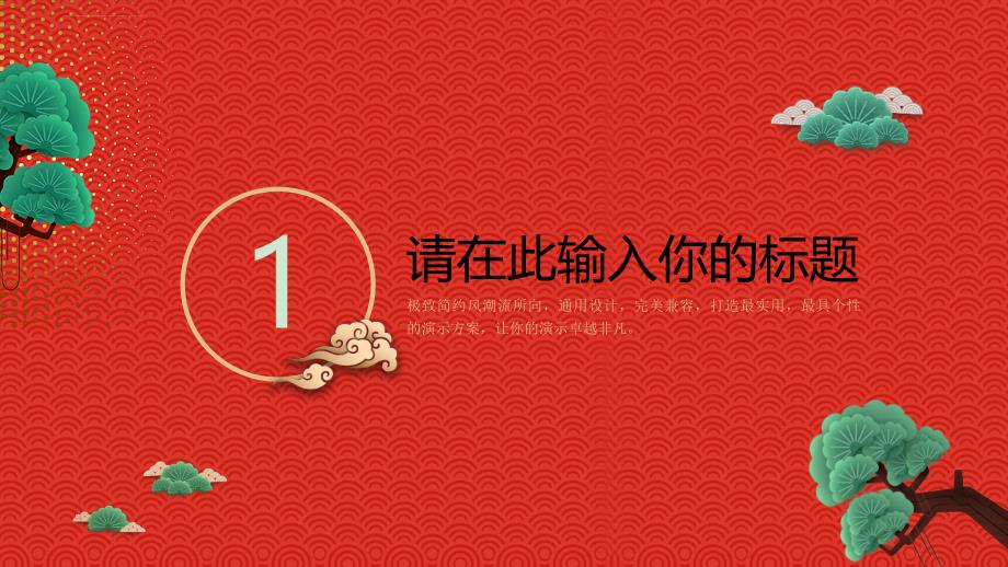 喜庆红色欢度春节经典创意PPT模版模板课件_第3页
