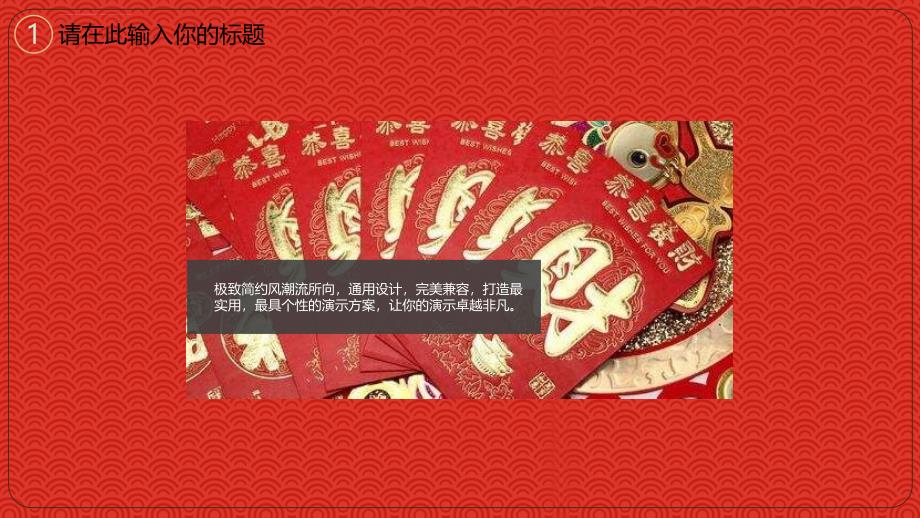 喜庆红色欢度春节经典创意PPT模版模板课件_第4页