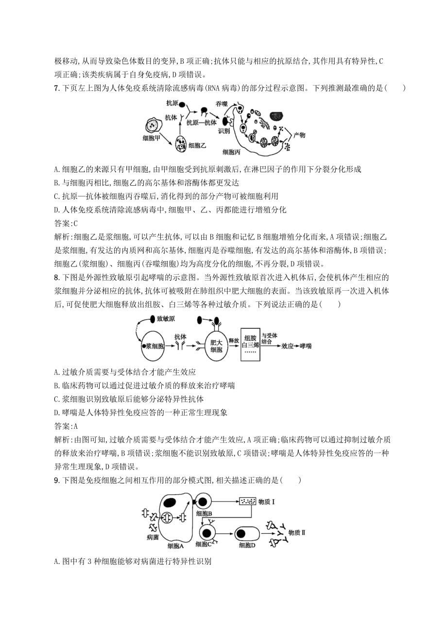 广西专用2021版高考生物一轮复习考点规范练27免疫调节含解析新人教版_第3页