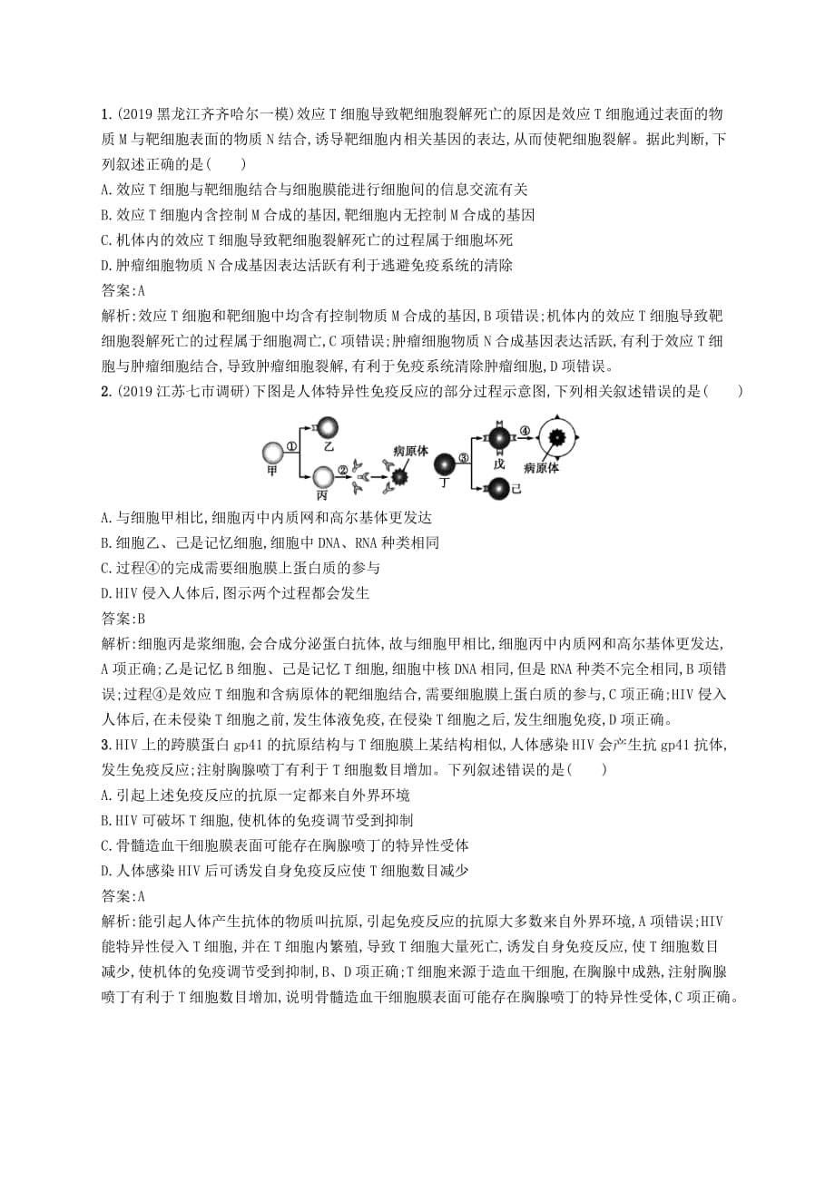 广西专用2021版高考生物一轮复习考点规范练27免疫调节含解析新人教版_第5页