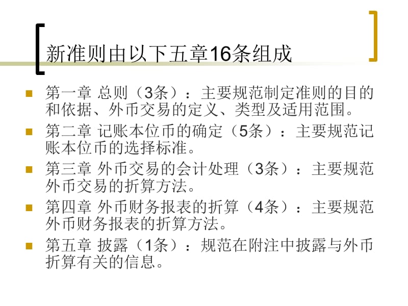 企业会计准则第19号----外币折算1教学案例_第3页