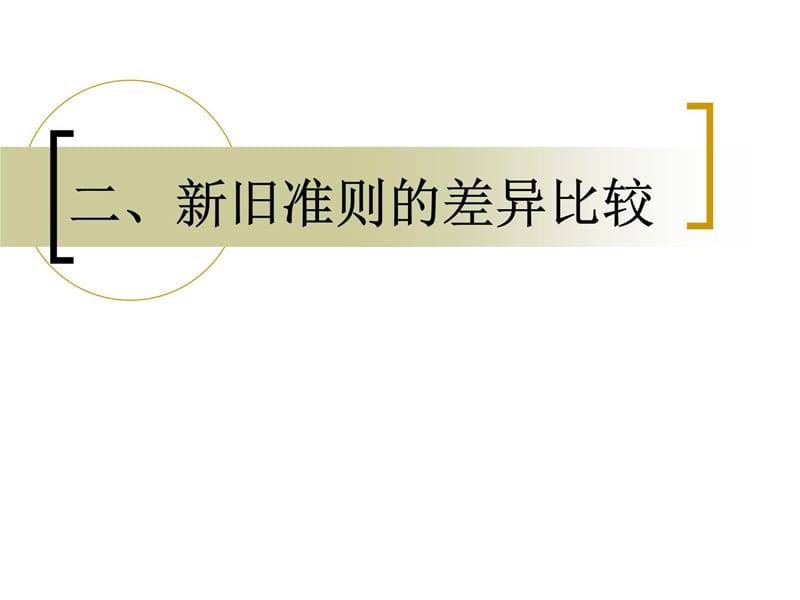 企业会计准则第19号----外币折算1教学案例_第4页