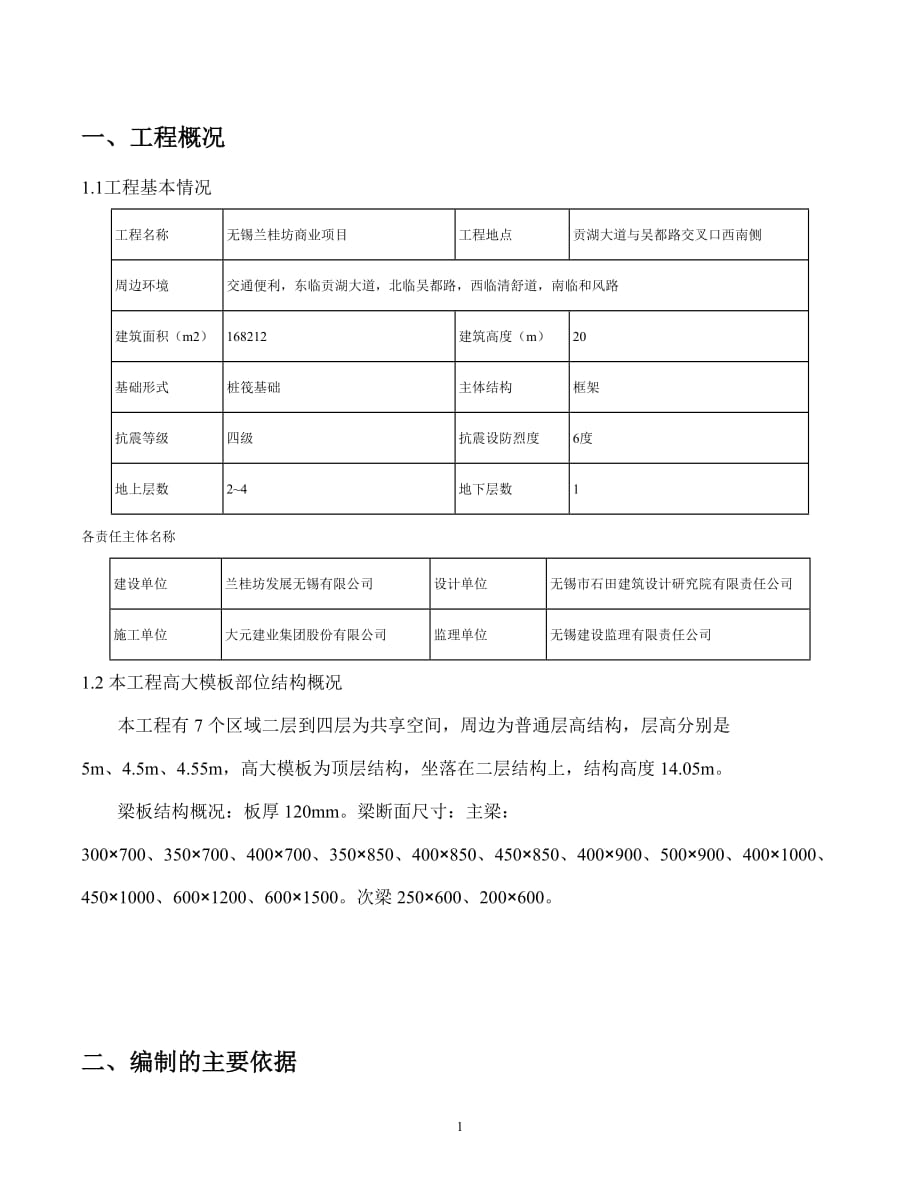 兰桂坊电影院高支模施工方案精编版_第2页