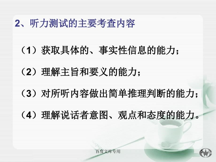 听力训练中的问题与策略 (2)复习课程_第5页