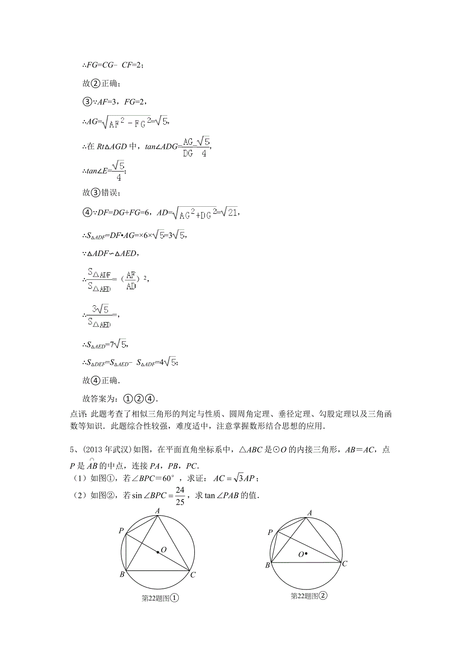 -三角函数中考题汇编含答案_第2页