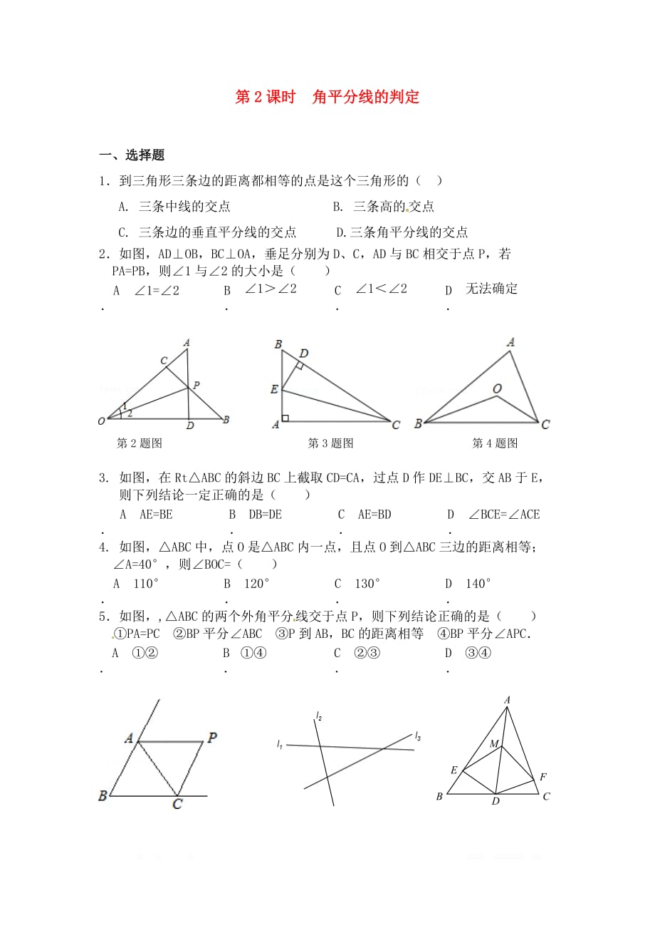 2020年八年级数学上册同步练习12.3 第2课时 角平分线的判定2_第1页