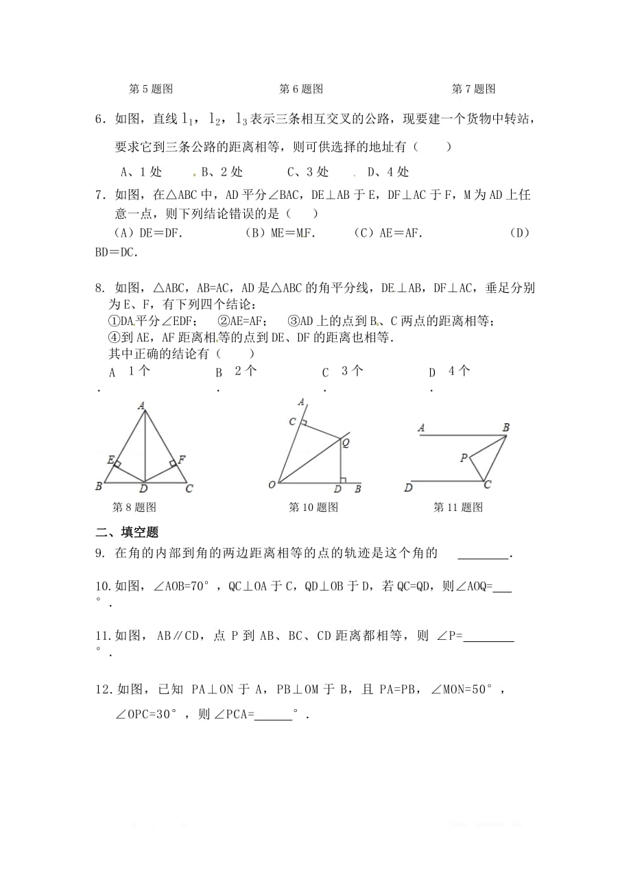 2020年八年级数学上册同步练习12.3 第2课时 角平分线的判定2_第2页