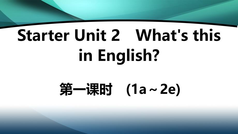 2020年七年级英语作业课件上册Unit2 第一课时_第1页