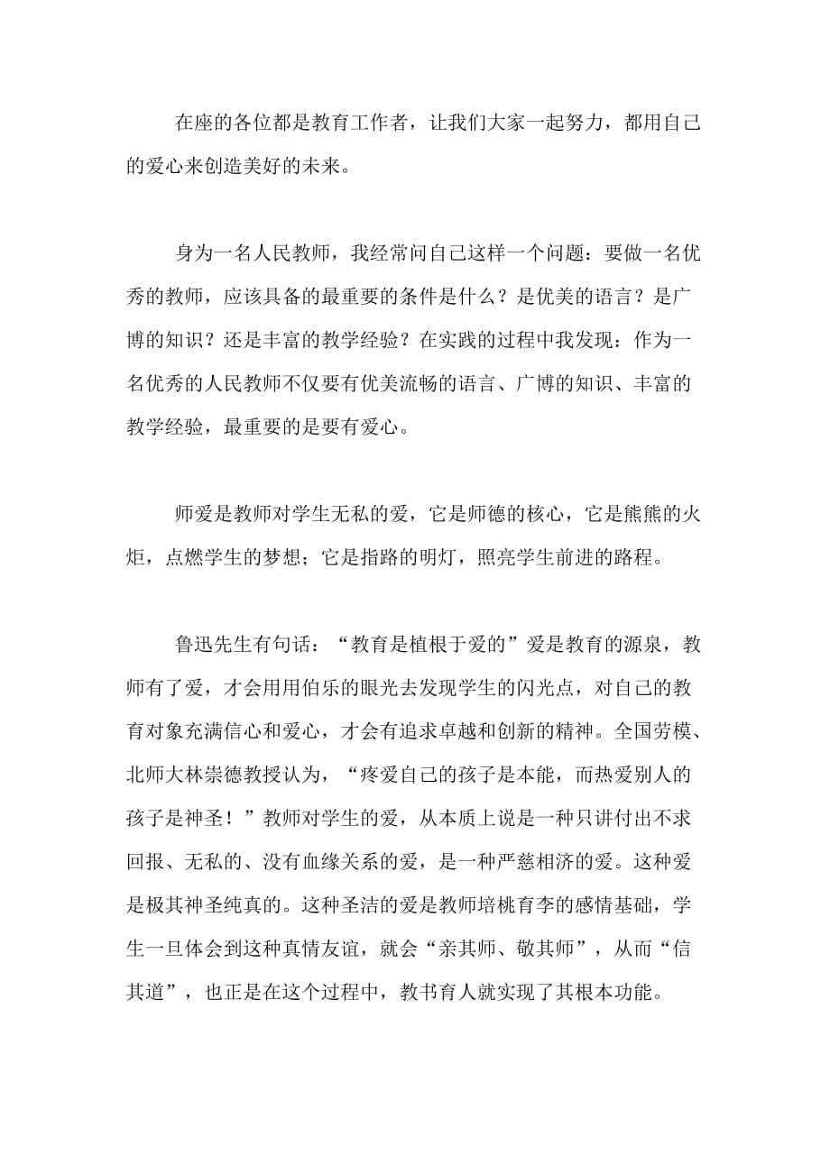 师德励志演讲稿范文_第5页