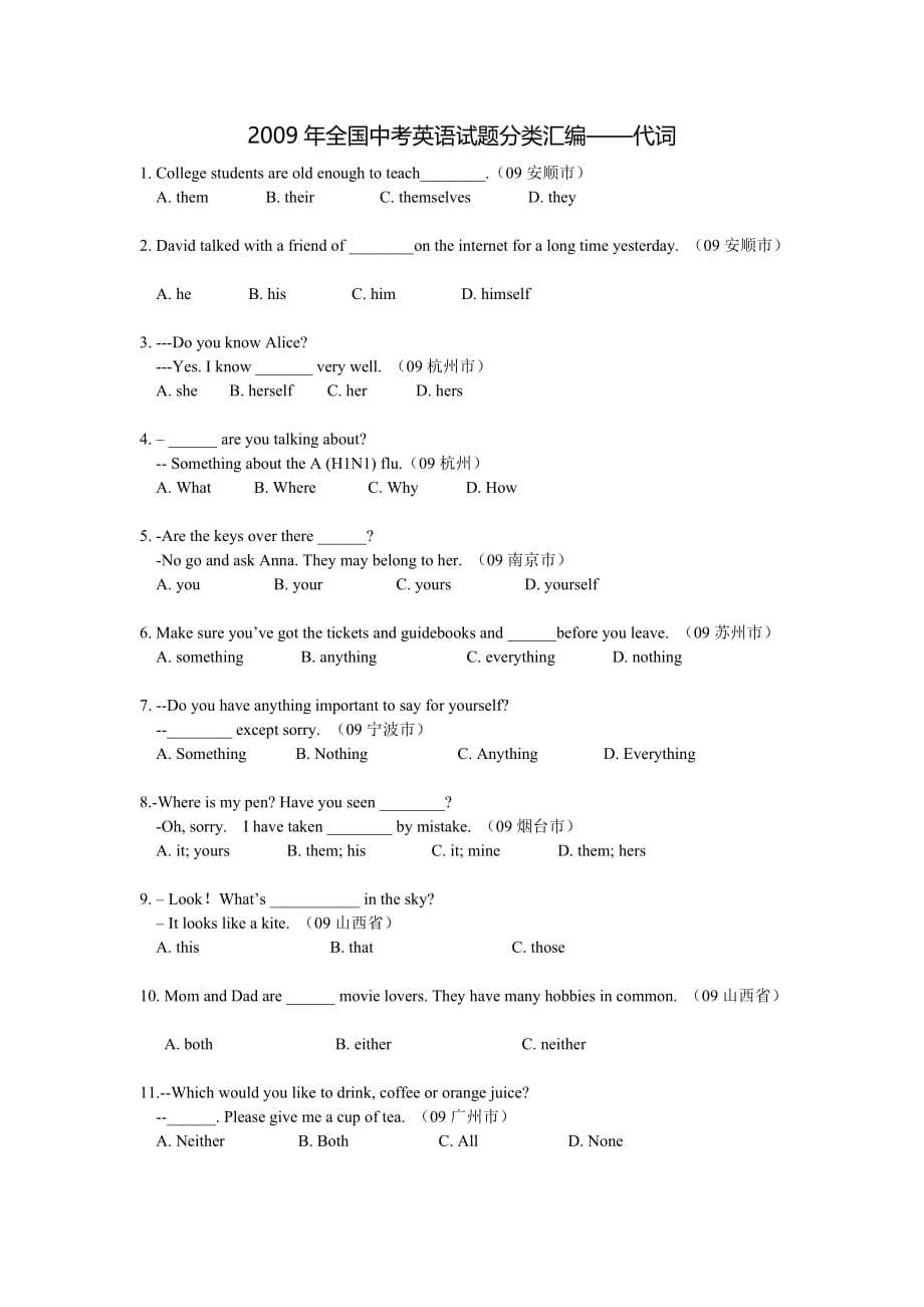2009年全国各地中考英语试题分类汇编-代词-学生版_第1页