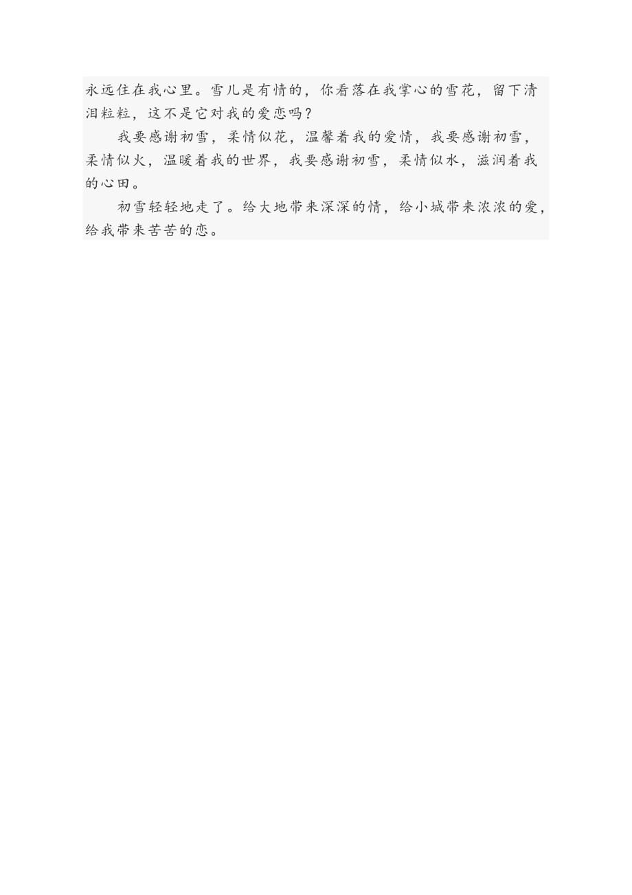 2016年北京中考满分作文_第2页