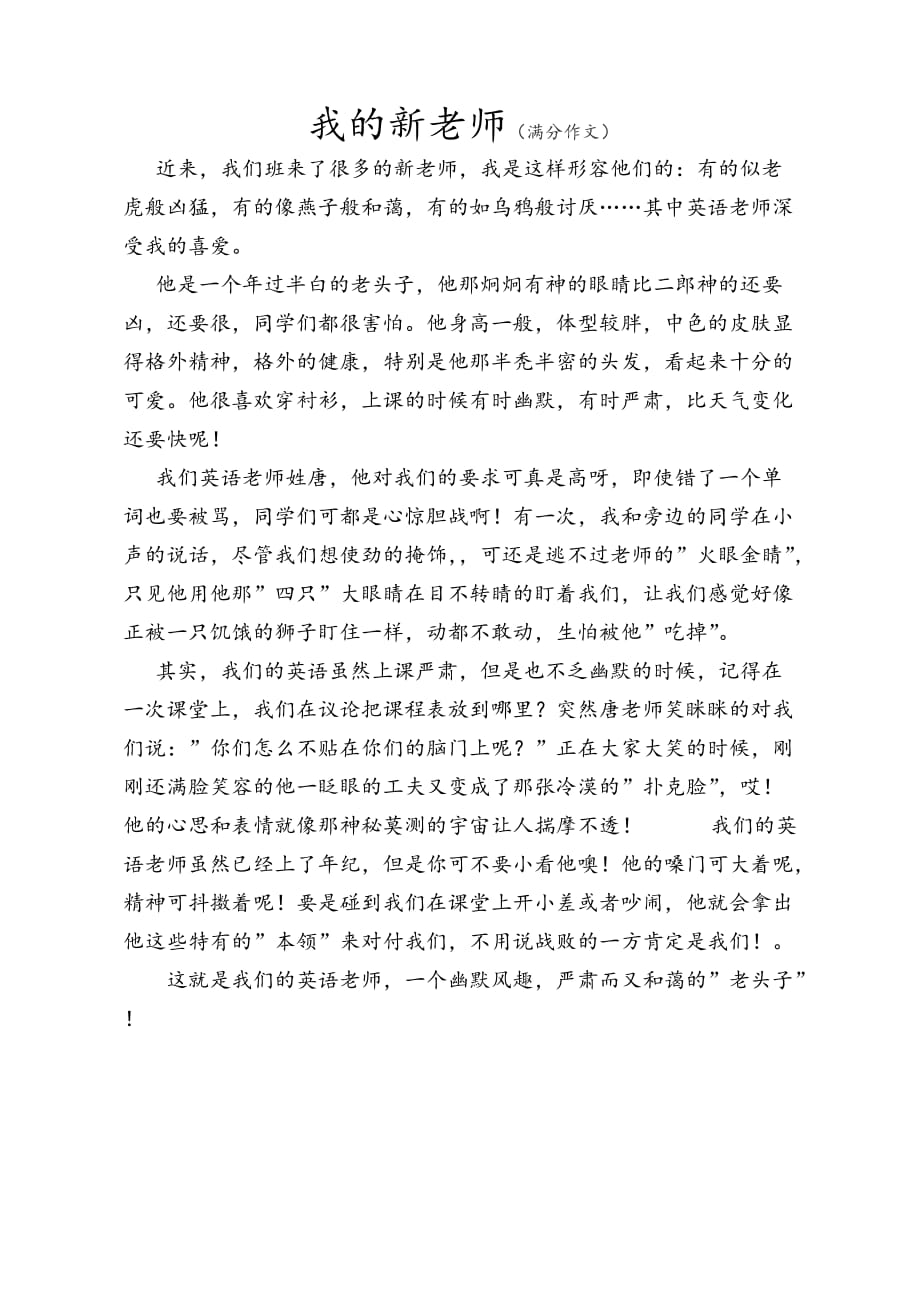 2016年北京中考满分作文_第3页