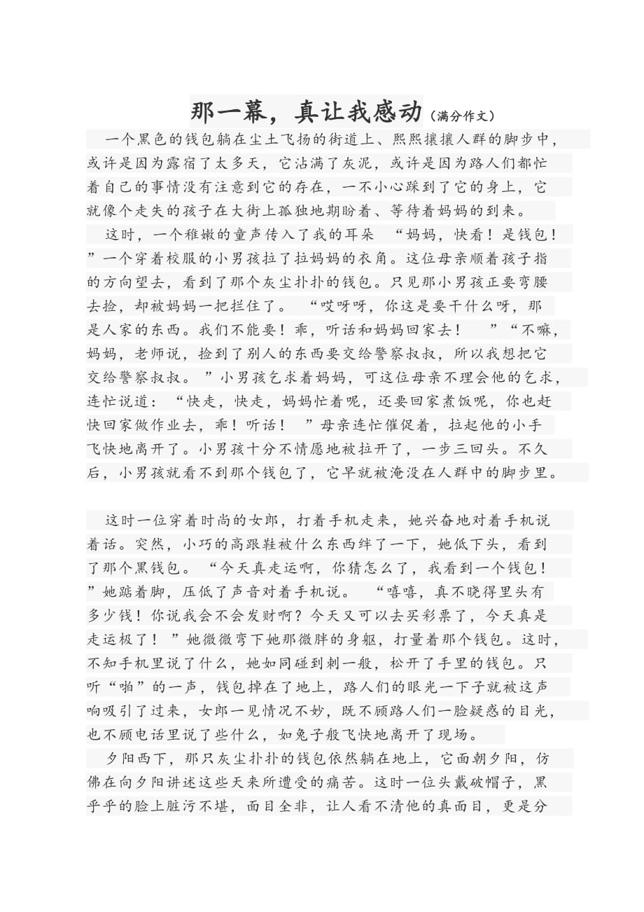 2016年北京中考满分作文_第4页