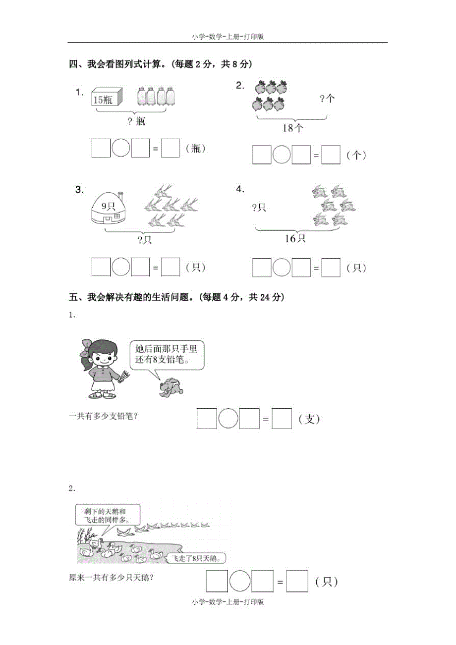 人教版-数学-一年级上册-《20以内的进位加法》跟踪检测卷_第2页