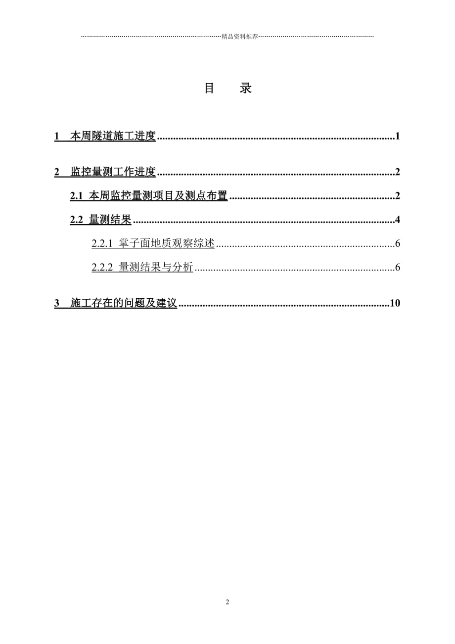 主送：业主监理施工精编版_第3页