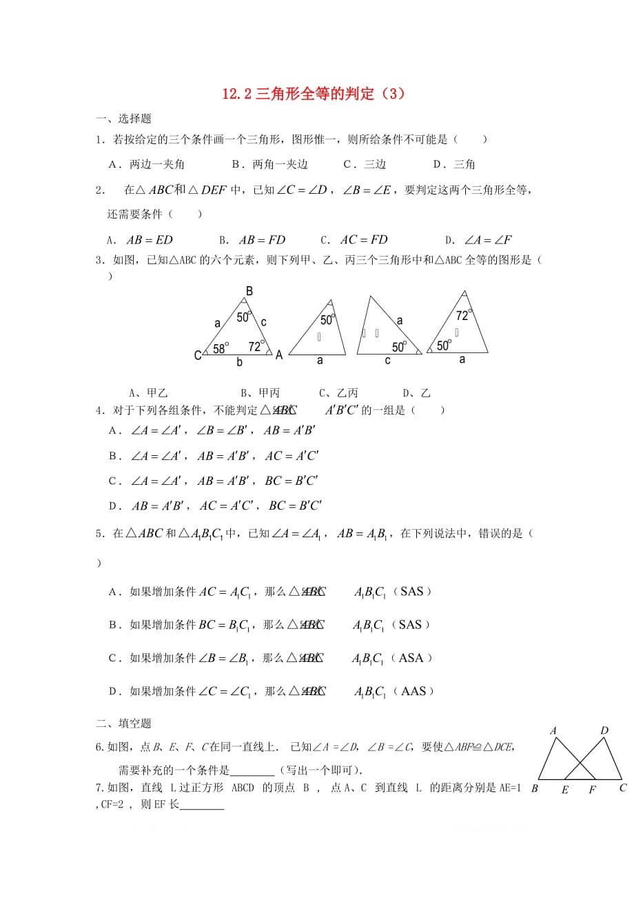 2020年八年级数学上册同步练习12.2 第3课时 “角边角”、“角角边”3_第1页