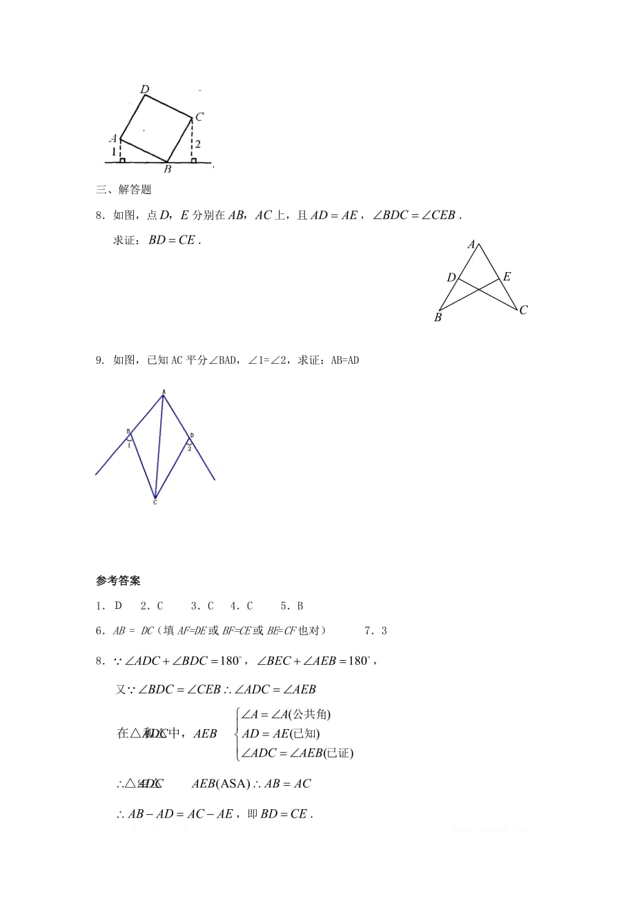 2020年八年级数学上册同步练习12.2 第3课时 “角边角”、“角角边”3_第2页