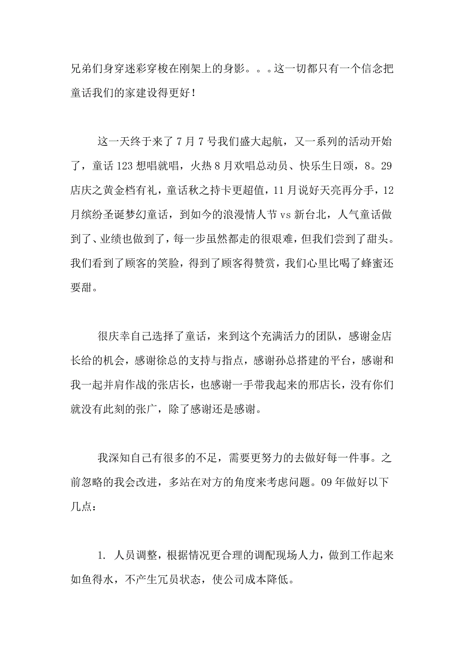 2021年【热门】个人述职报告范文汇总五篇_第2页