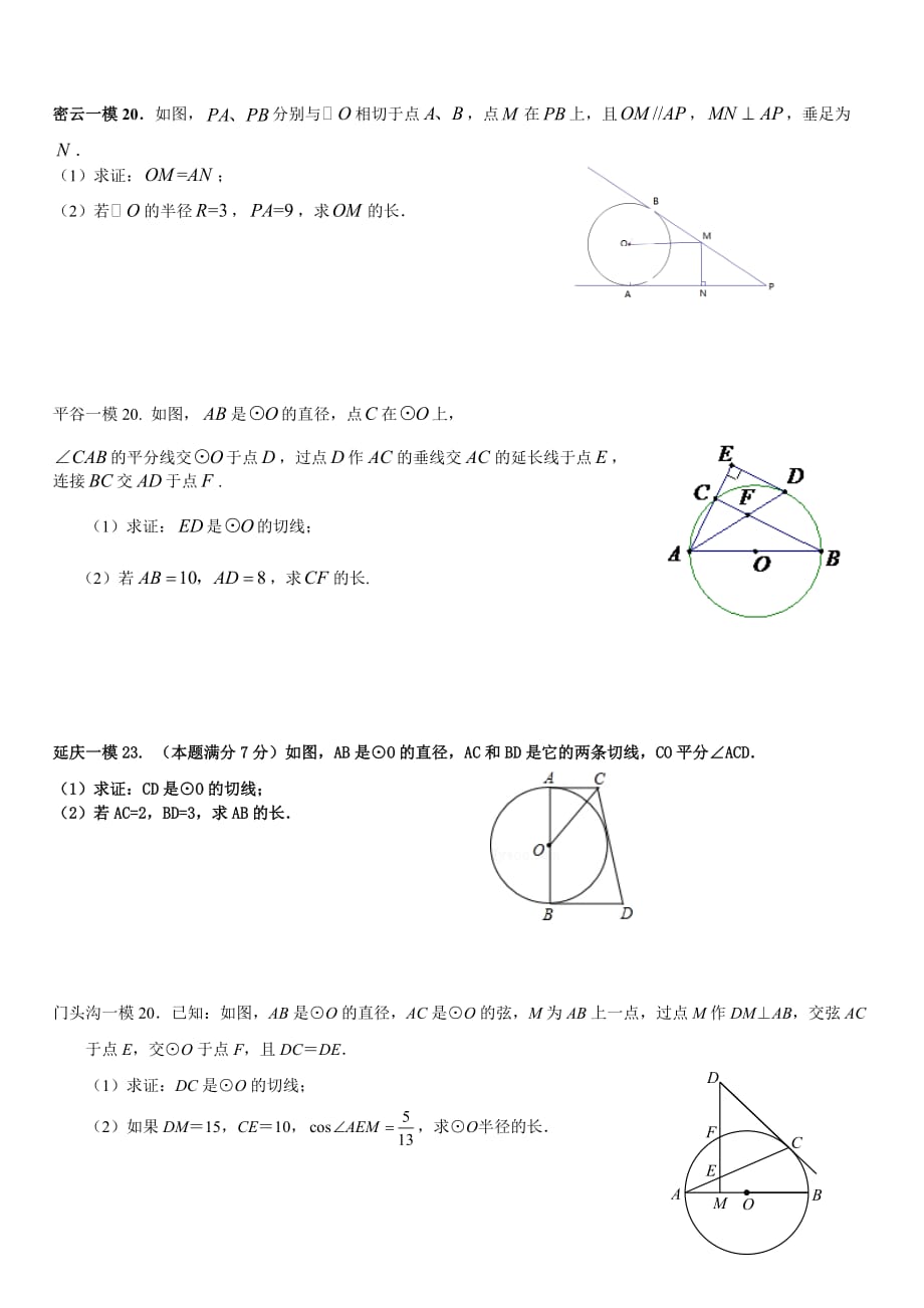 2013北京初三一模数学第20题圆_第3页