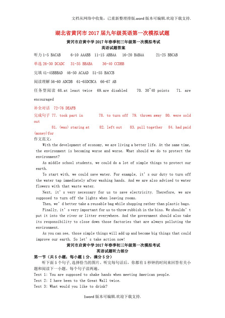 湖北省黄冈市2020届九年级英语第一次模拟试题扫描版_第1页