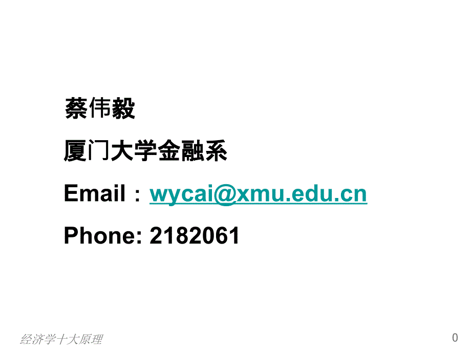 微观经济学原理1知识课件_第1页