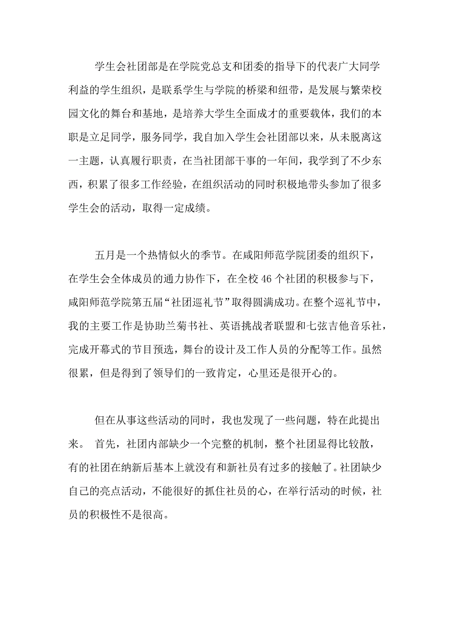 2021年个人述职报告汇编6篇_第2页