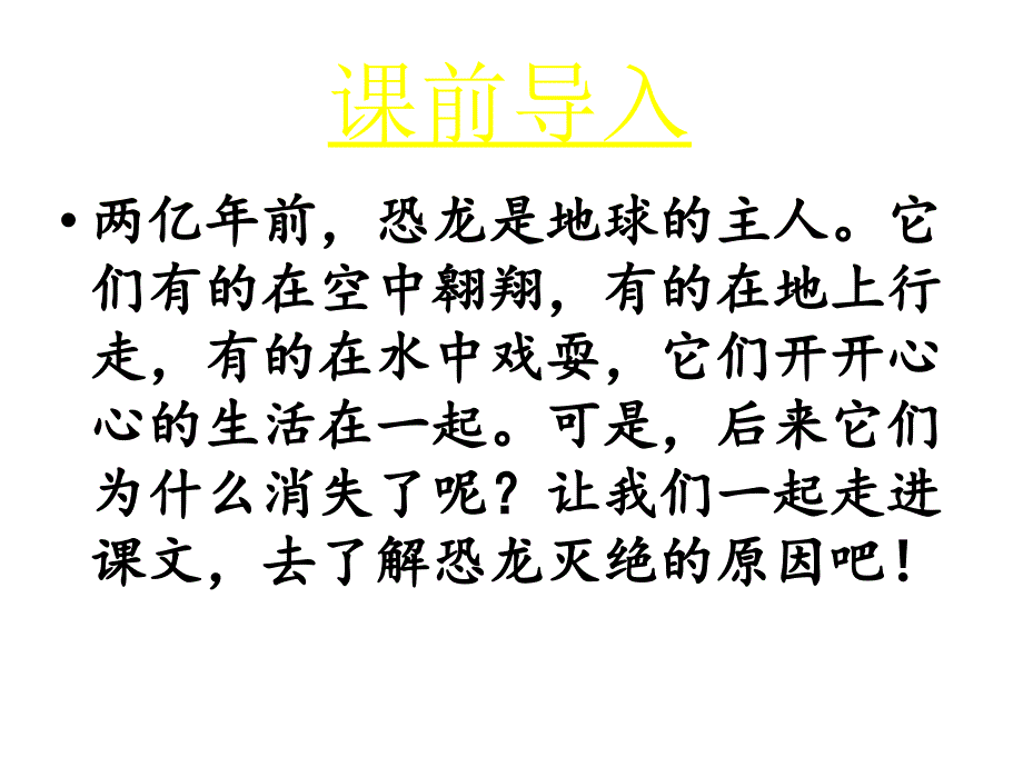 恐龙的灭绝教学幻灯片_第3页