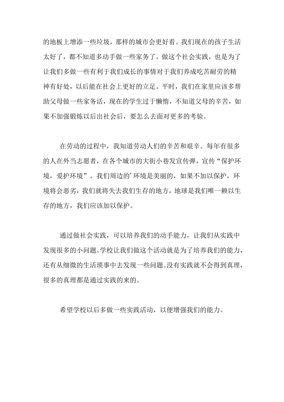 2021年中学生写社会实践报告_第4页