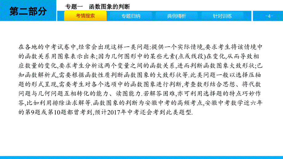 2017年中考数学专题1《函数图象的判断》_第4页