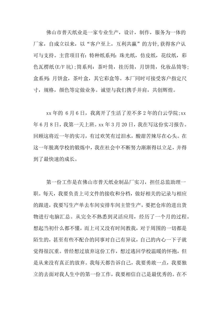 2021年大学毕业生顶岗的实习报告_第5页