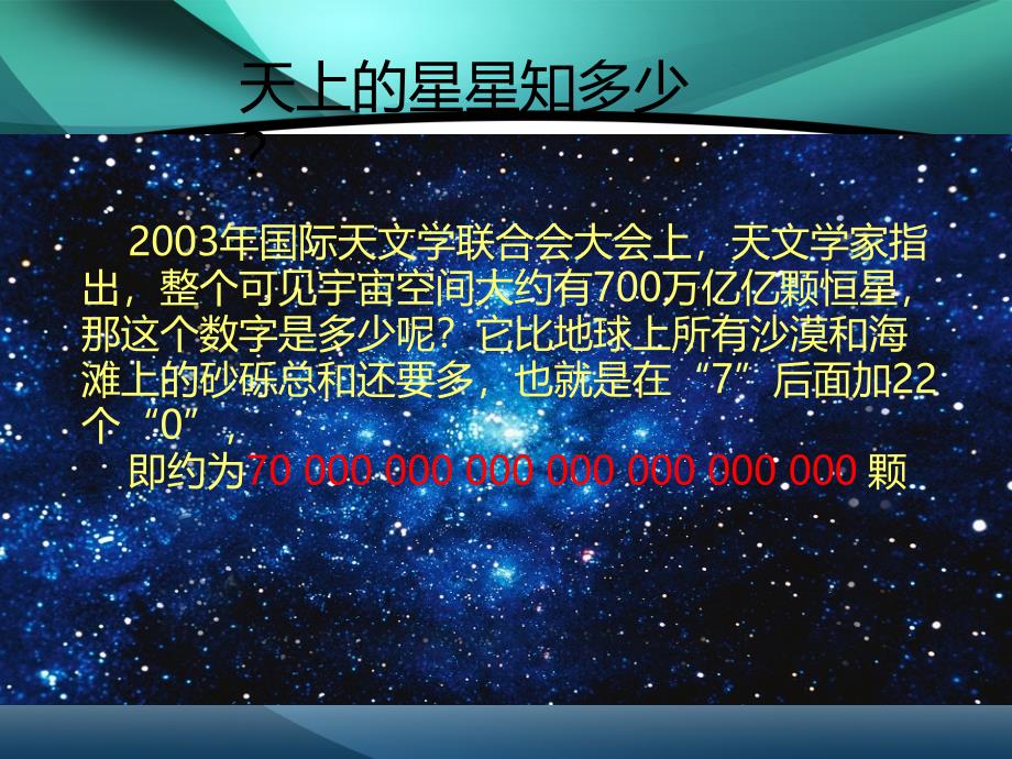 2020年七年级数学上册教学课件1.5.2 科学记数法_第4页