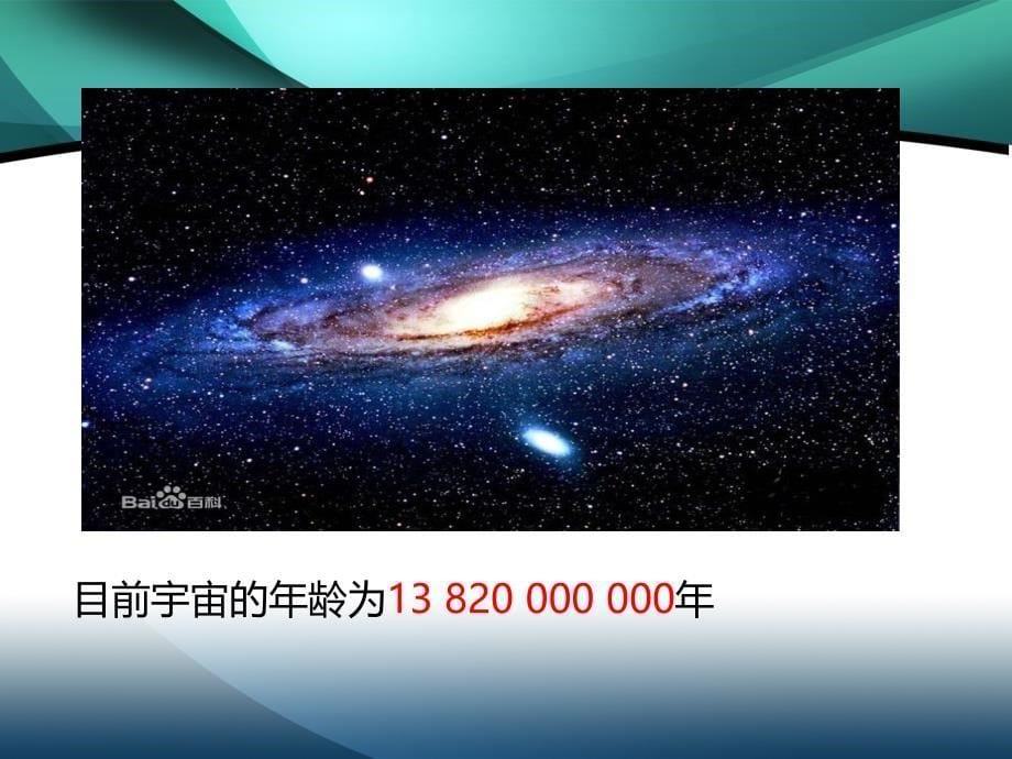 2020年七年级数学上册教学课件1.5.2 科学记数法_第5页