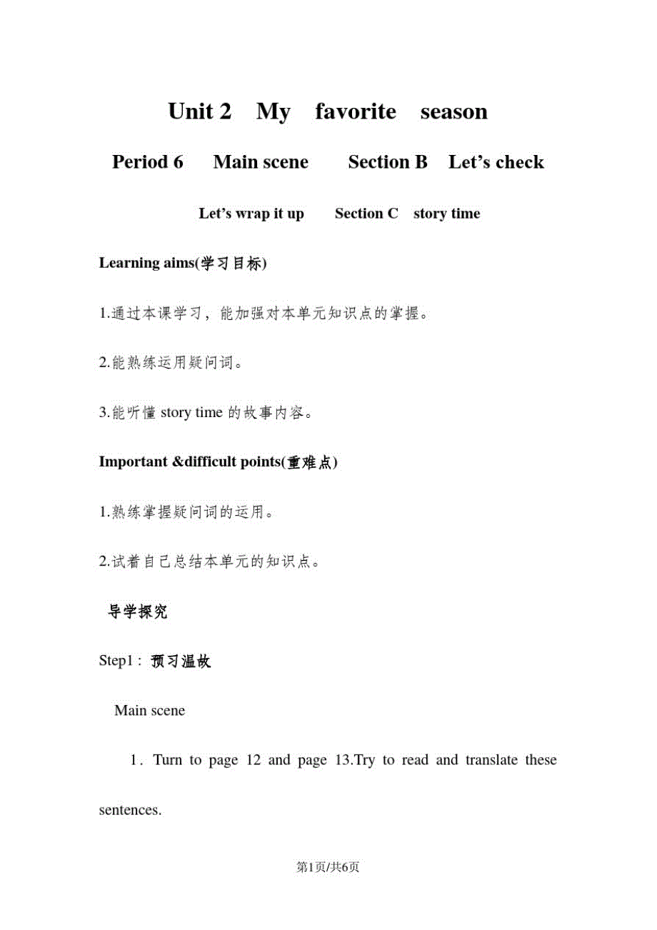 五年级下册英语教案Unit2Myfavoriteseason6人教_第1页