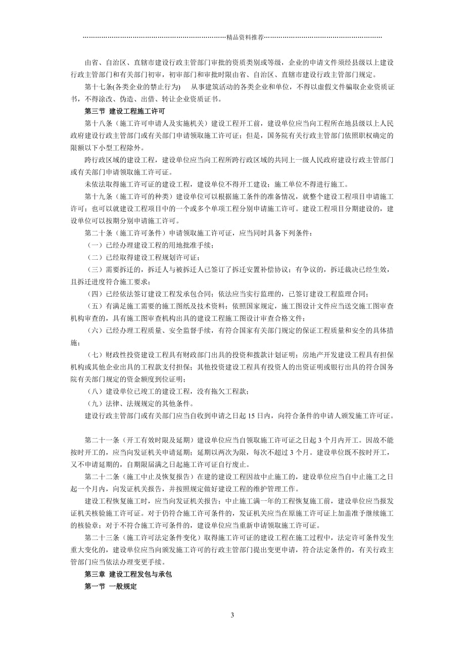 中华人民共和国建筑法(修订征求意见稿)精编版_第3页